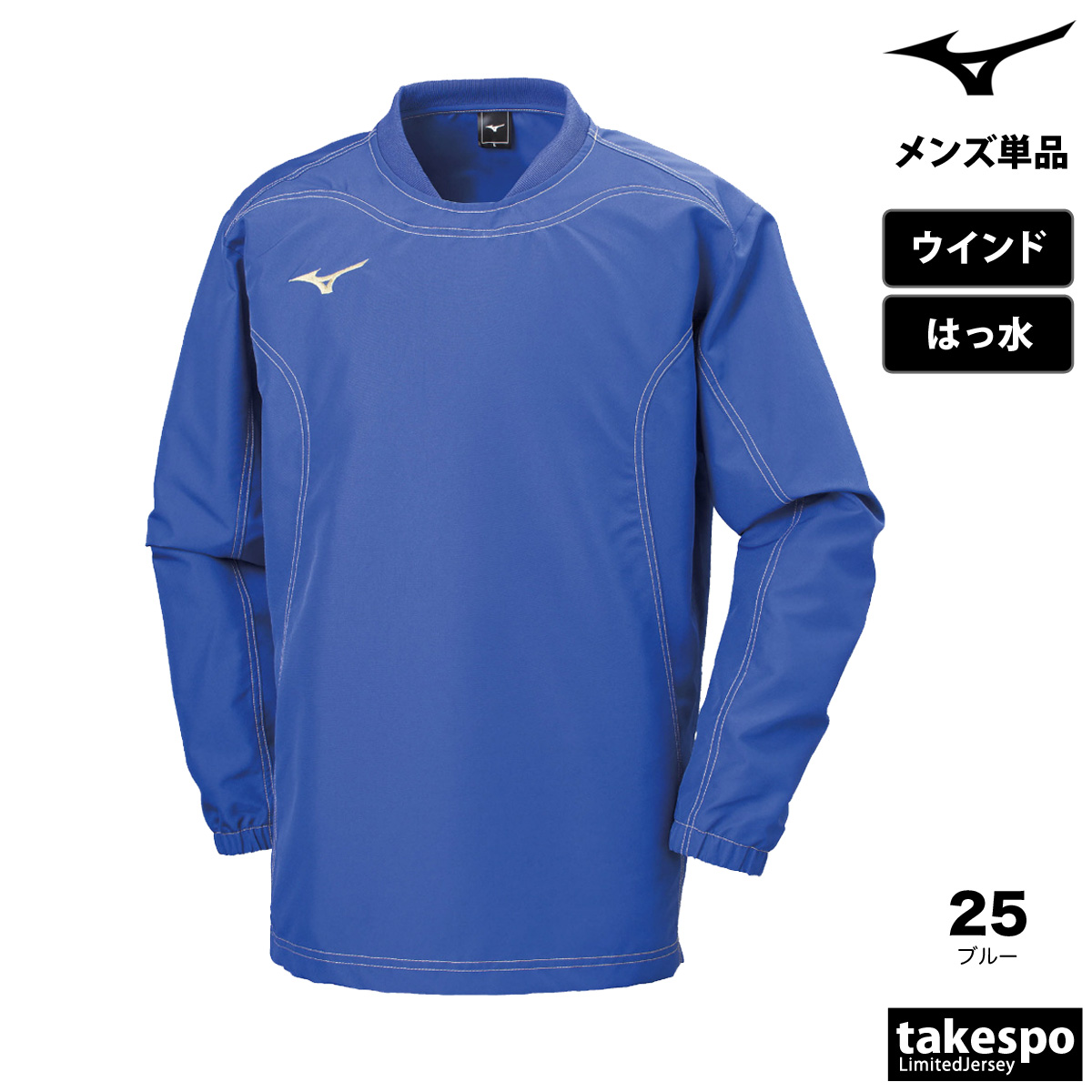 MIZUNO ミズノ ウインドジャケット メンズ Mizuno タフ
