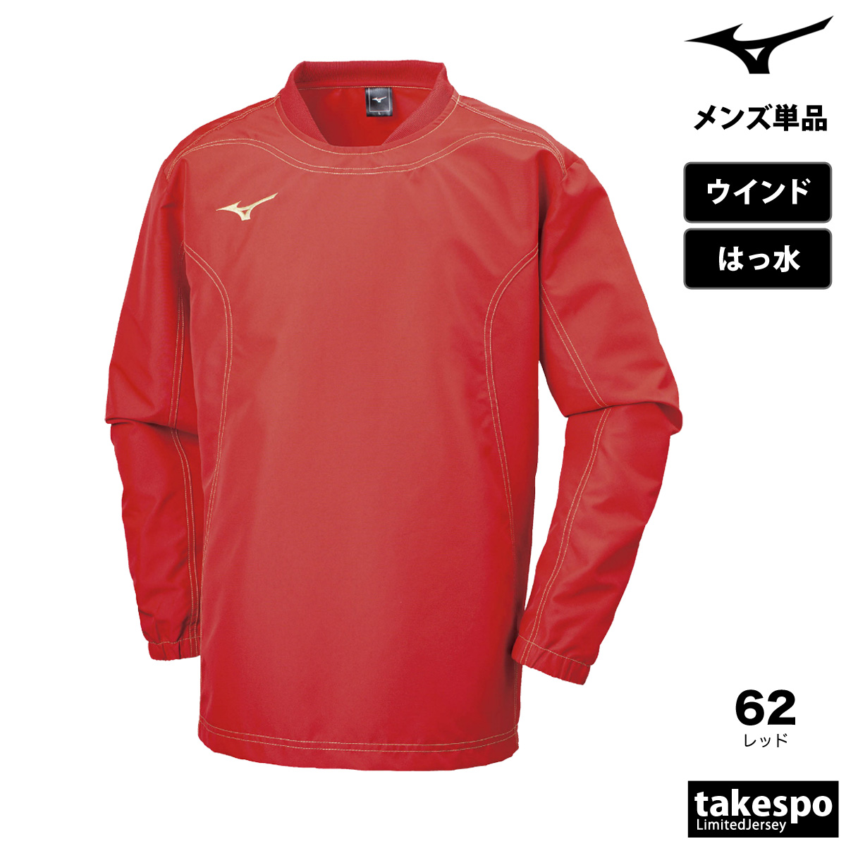 MIZUNO】 ミズノ タフブレーカー 上下 セット 【ラグビー