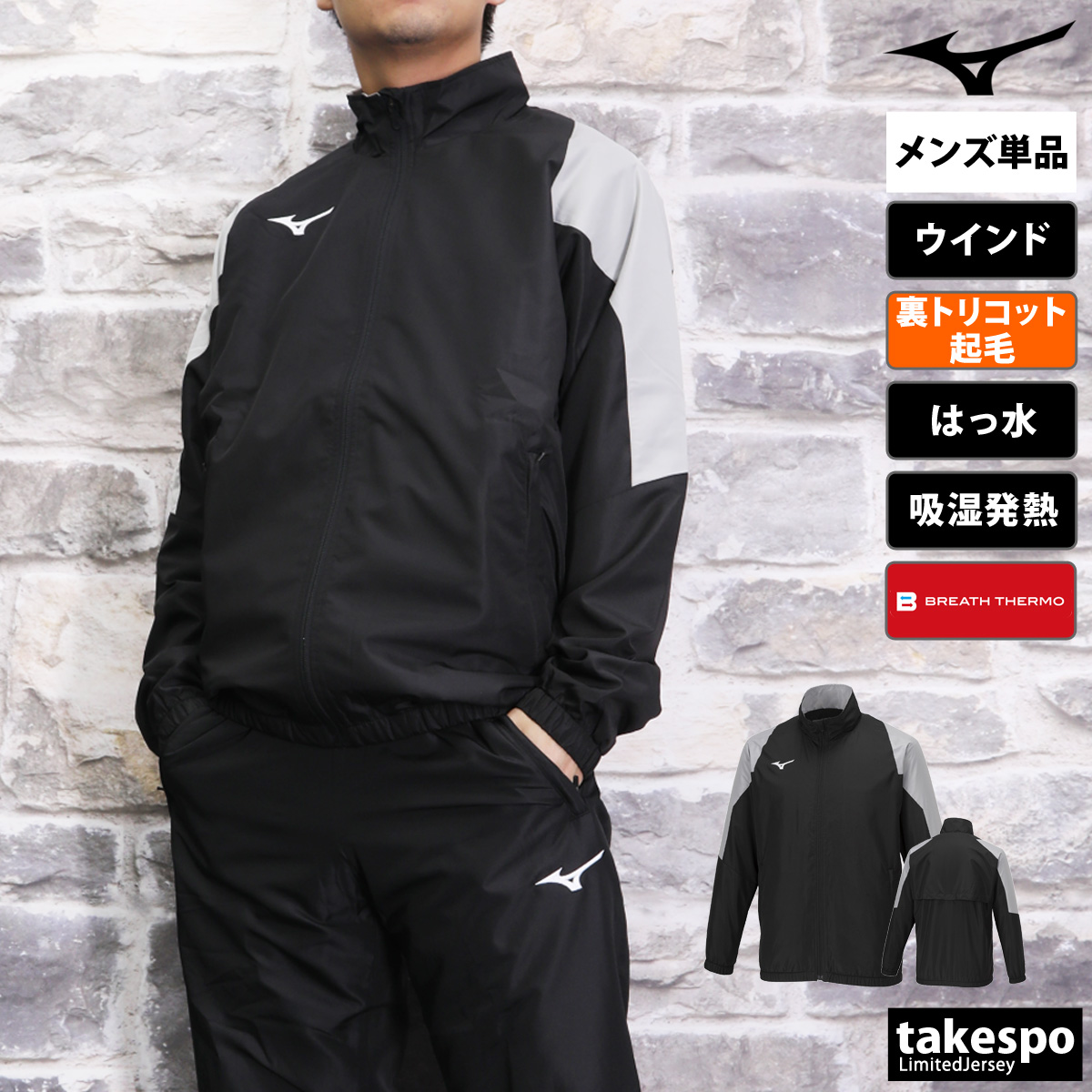 MIZUNO（ミズノ） ウインドジャケット メンズ ブランド ブレスサーモ
