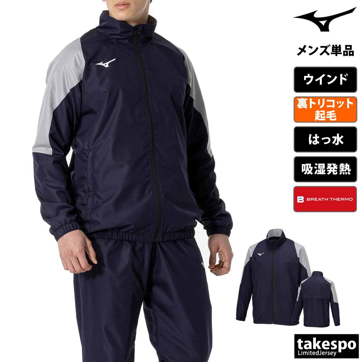 MizunoPro MAJOR QUALITY(ブレスサーモ) ネイビー　XL MIZUNO（ミズノ） ウインドジャケット メンズ ブランド ブレスサーモ