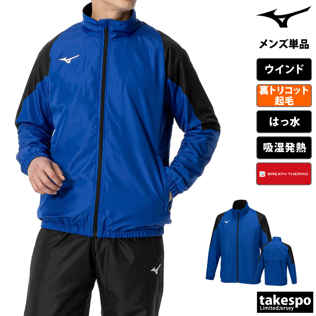 MIZUNO（ミズノ） ウインドジャケット メンズ ブランド ブレスサーモ