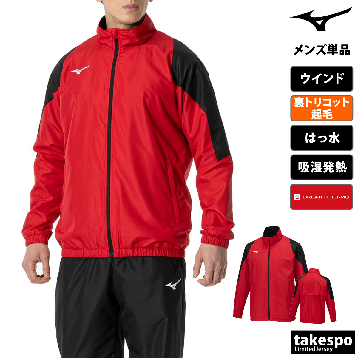 MIZUNO（ミズノ） ウインドジャケット メンズ ブランド ブレスサーモ