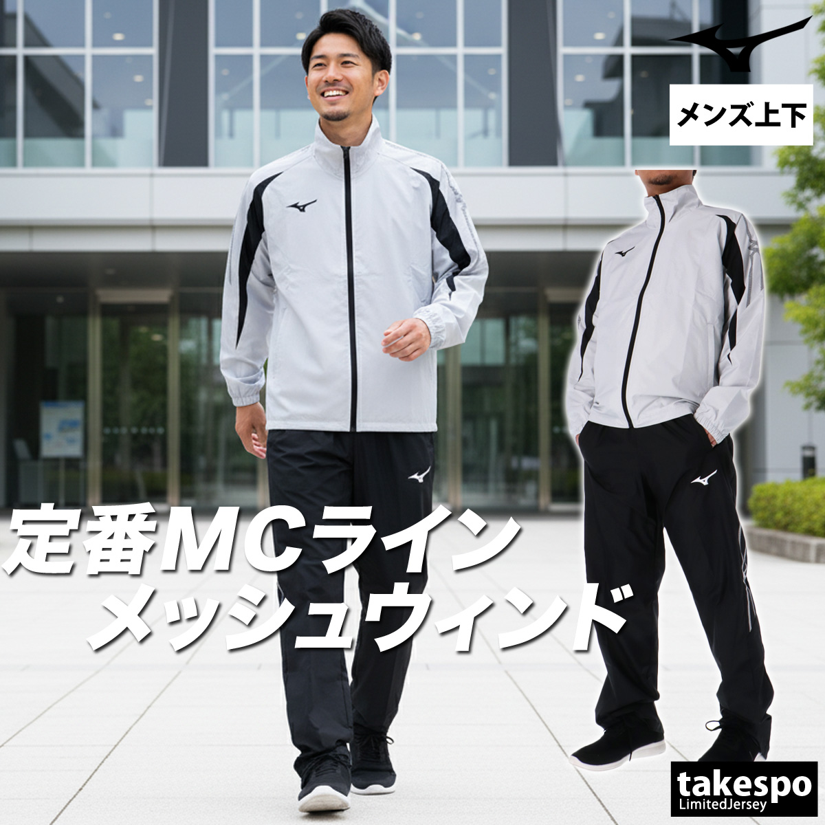 MIZUNO（ミズノ） ウインドブレーカー 上下 メンズ セットアップ