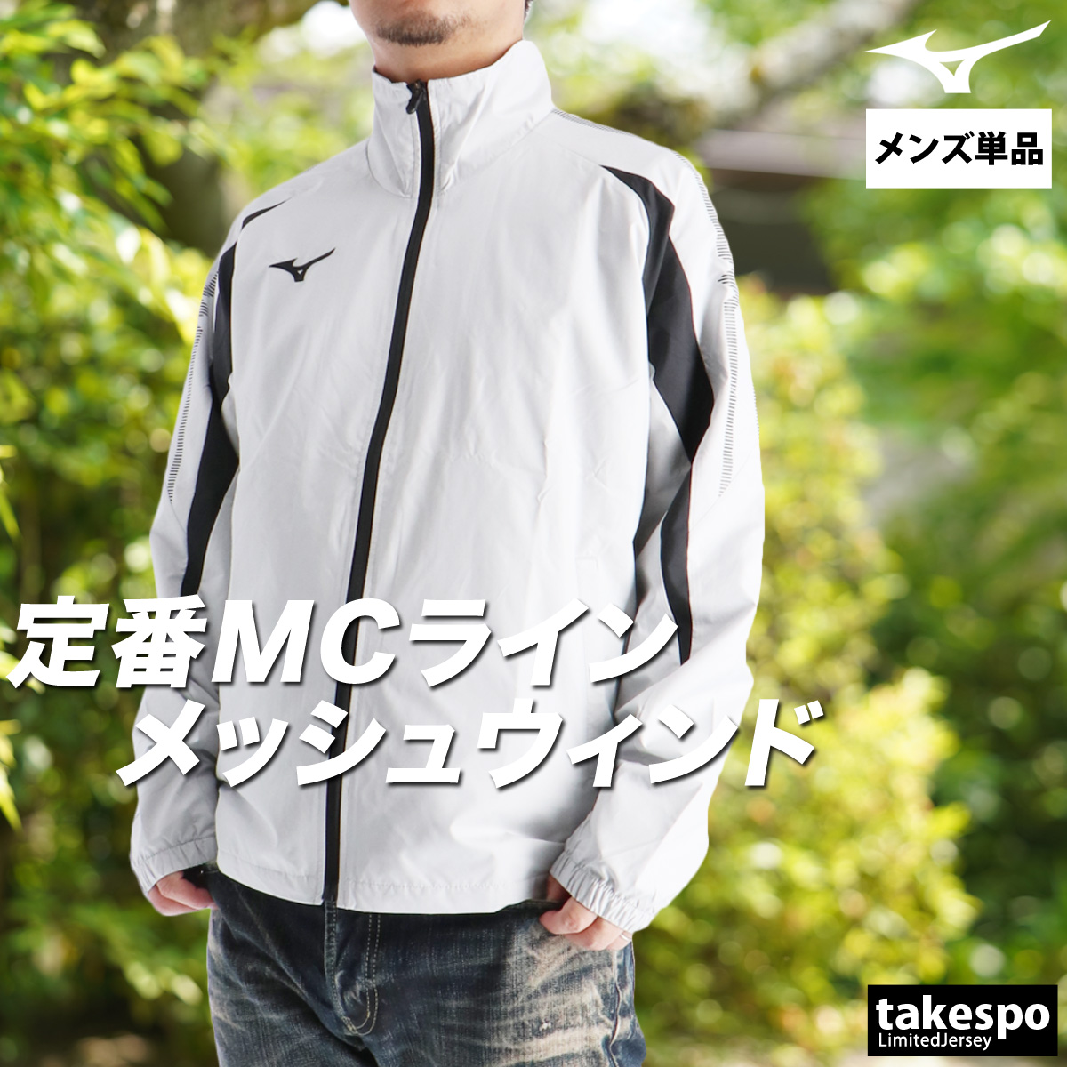 MIZUNO（ミズノ） ウインドジャケット メンズ ブランド Mizuno MC 