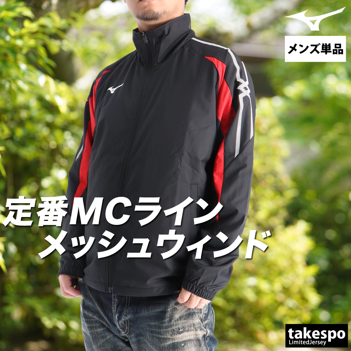 MIZUNO（ミズノ） ウインドジャケット メンズ ブランド Mizuno MC