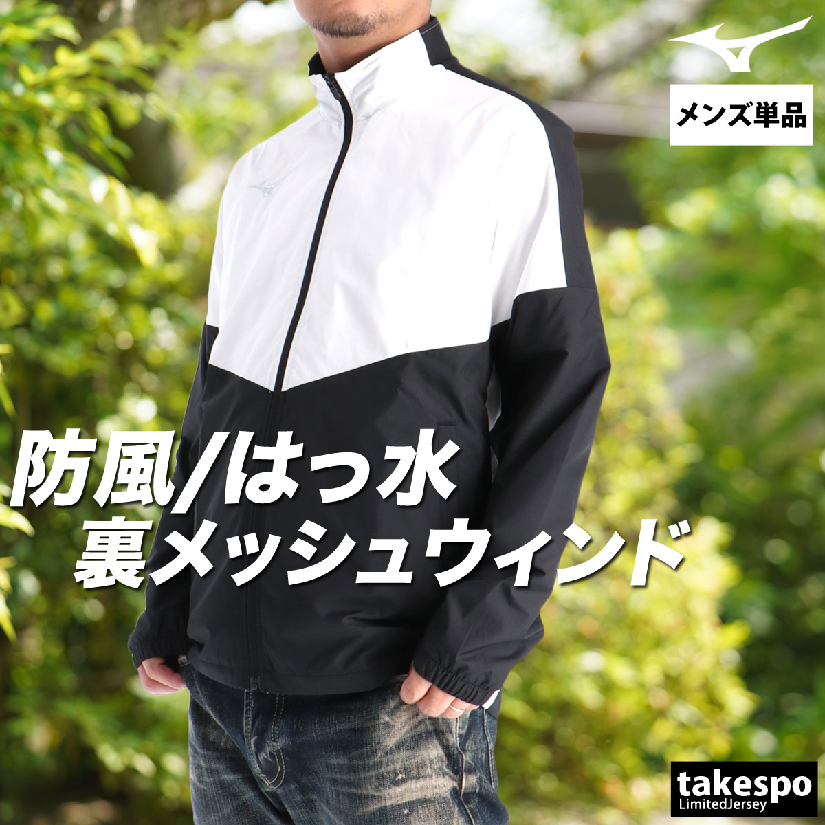 MIZUNO（ミズノ） ウインドジャケット メンズ ブランド Mizuno
