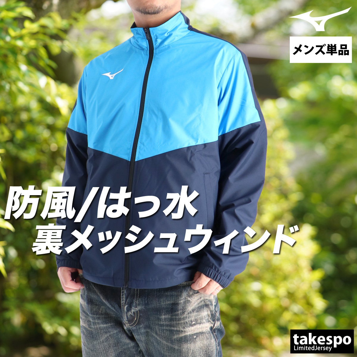 MIZUNO（ミズノ） ウインドジャケット メンズ ブランド Mizuno
