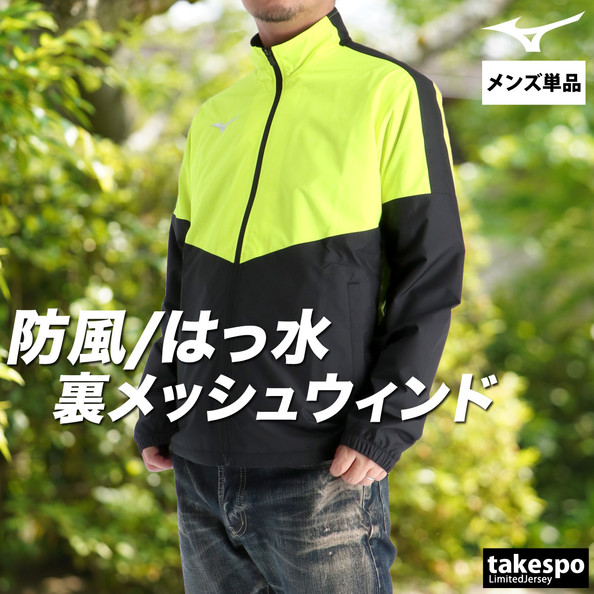 MIZUNO（ミズノ） ウインドジャケット メンズ ブランド Mizuno