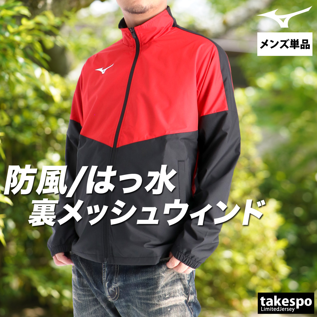 MIZUNO（ミズノ） ウインドジャケット メンズ ブランド Mizuno