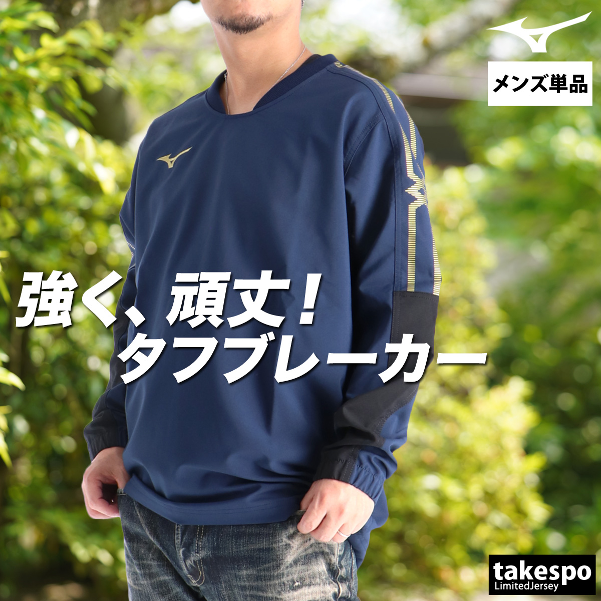 MIZUNO（ミズノ） ウインドシャツ メンズ ブランド Mizuno MCライン