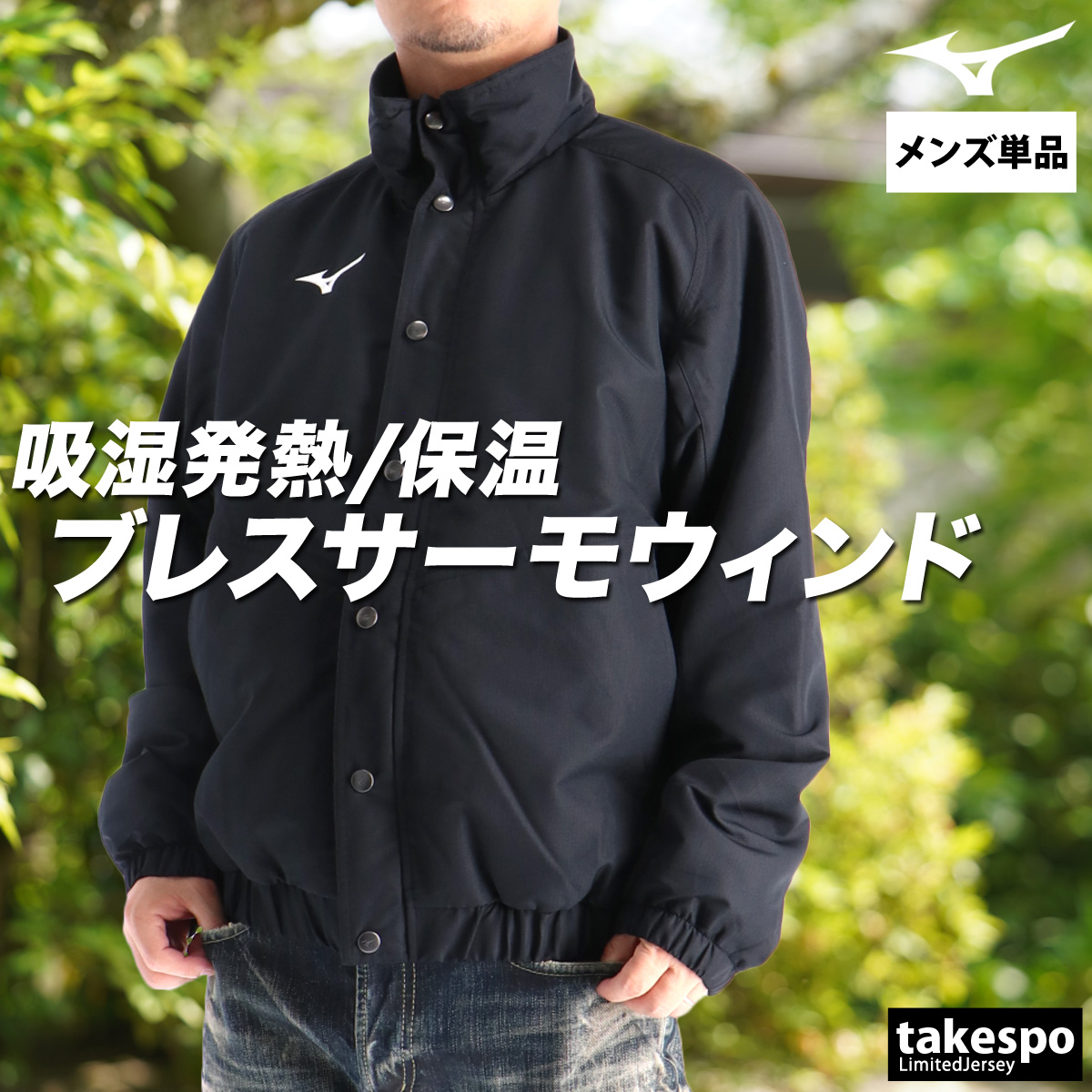 MIZUNO（ミズノ） ウインドジャケット メンズ ブランド ブレスサーモ