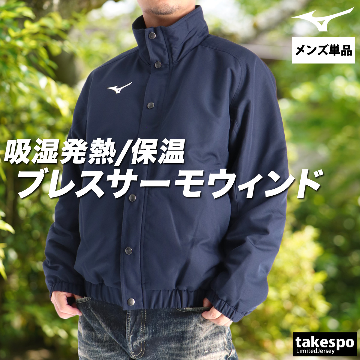 ミズノ ブレスサーモ ジャケット メンズ（フィットネス、トレーニング