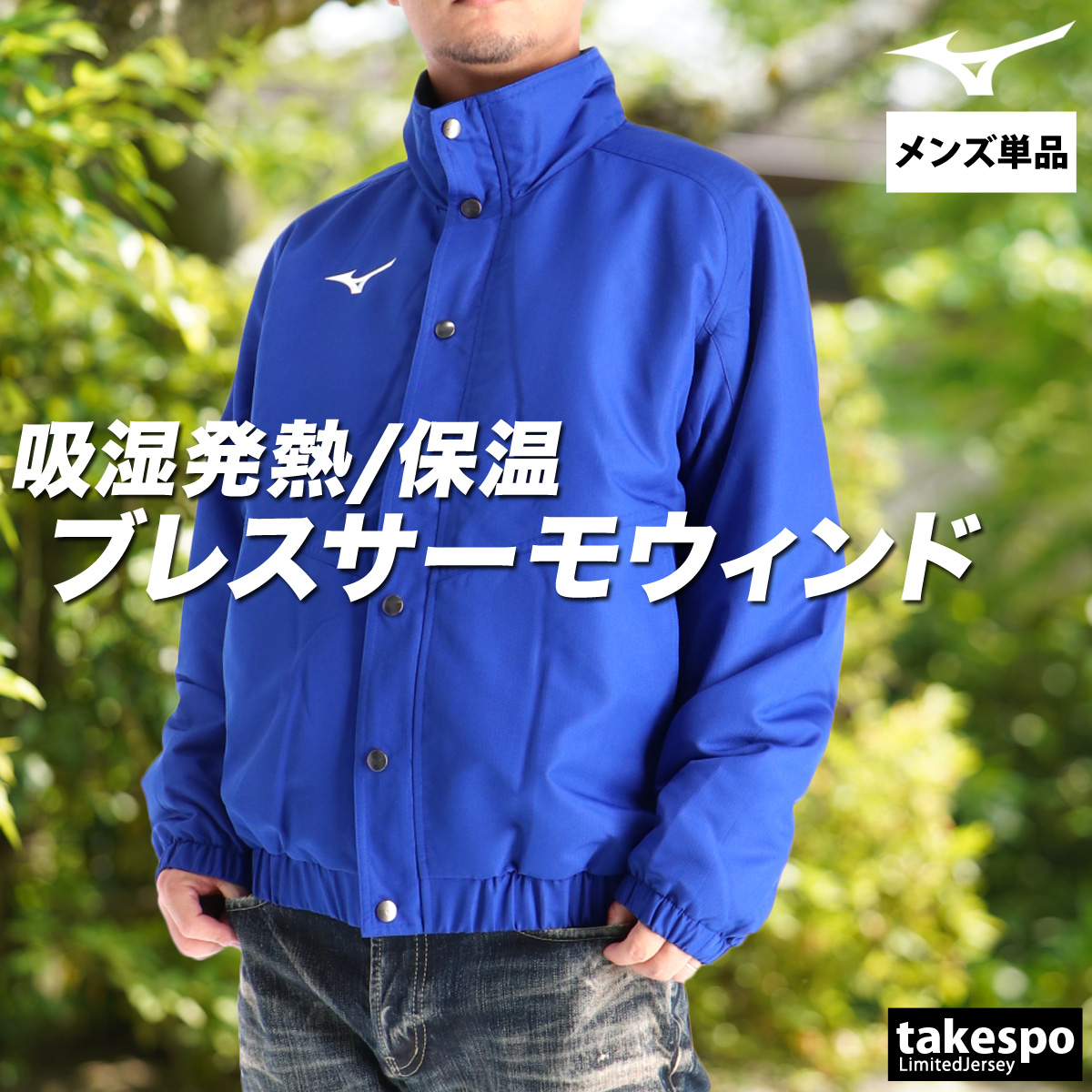 MIZUNO（ミズノ） ウインドジャケット メンズ ブランド ブレスサーモ