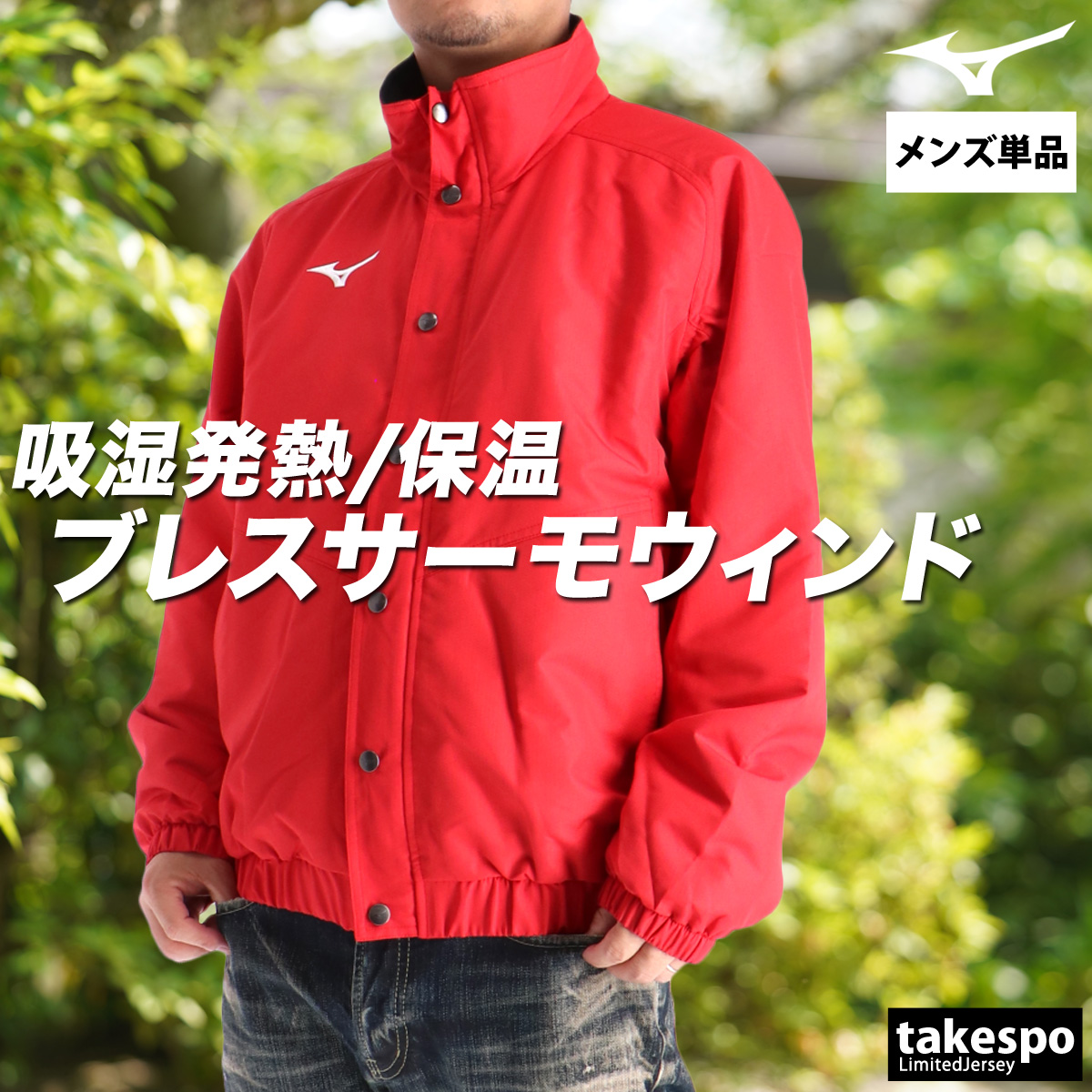 MIZUNO（ミズノ） ウインドジャケット メンズ ブランド ブレスサーモ