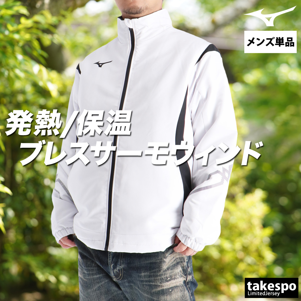 MIZUNO（ミズノ） ウインドジャケット メンズ ブランド Mizuno MC