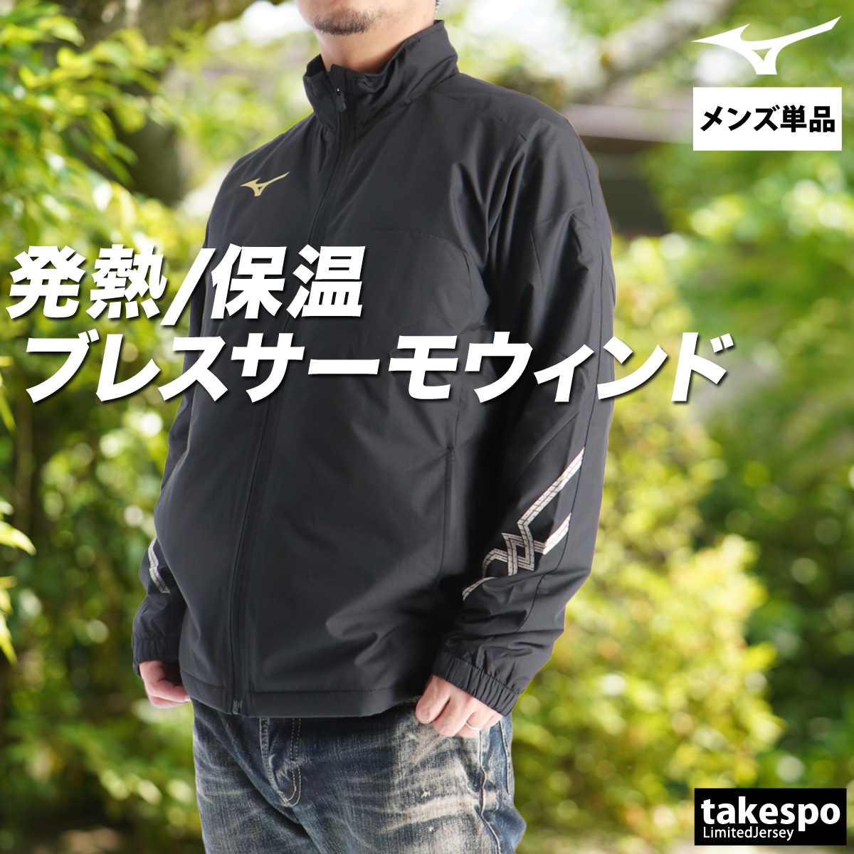 MIZUNO（ミズノ） ウインドジャケット メンズ ブランド Mizuno MC