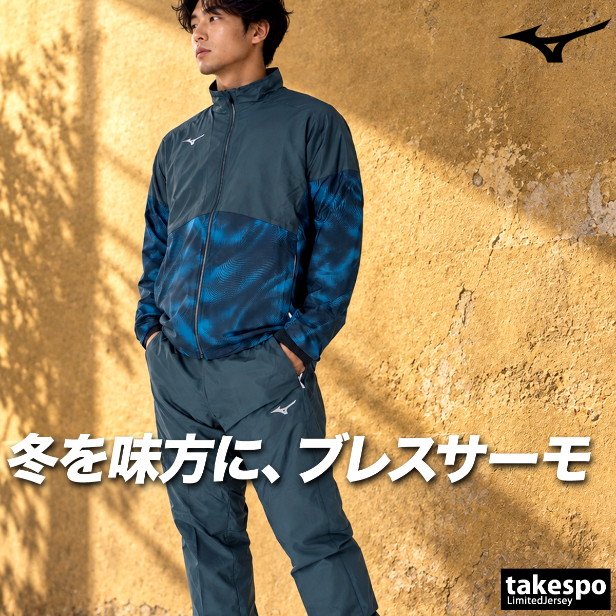 MIZUNO(ミズノ) ブレスサーモ 送料無料 ウインドブレーカー 上下 MIZUNO(ミズノ) ブレスサーモ 送料無料 ウインドブレーカー 上下