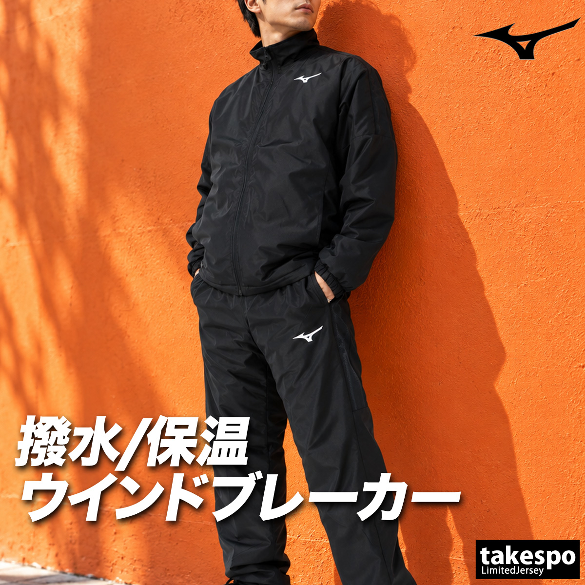MIZUNO（ミズノ） ブレスサーモ MCライン 送料無料 ウインドブレーカー