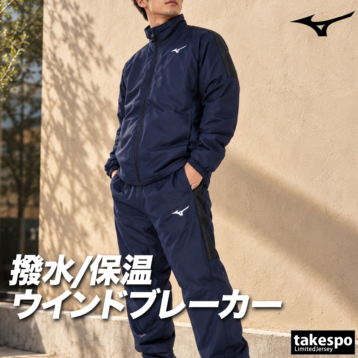 MIZUNO（ミズノ） ブレスサーモ MCライン 送料無料 ウインドブレーカー
