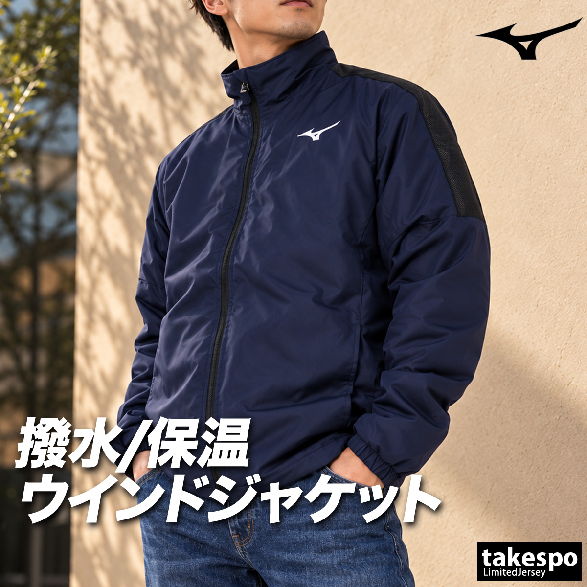 MIZUNO（ミズノ） ブレスサーモ MCライン 送料無料 ウインドジャケット