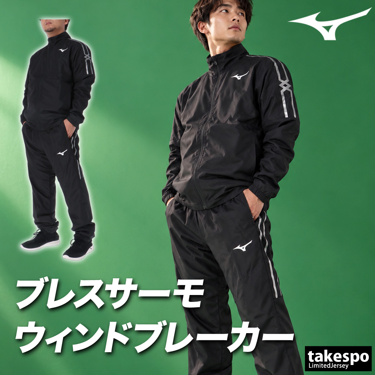 MIZUNO（ミズノ） MCライン ブレスサーモ 送料無料 ウインドブレーカー