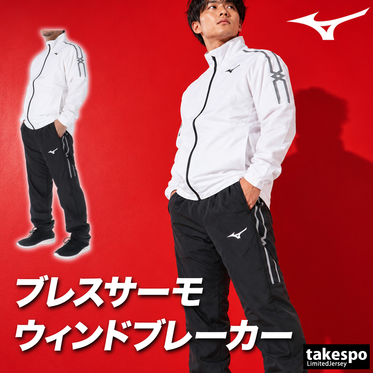 MIZUNO（ミズノ） MCライン ブレスサーモ 送料無料 ウインドブレーカー