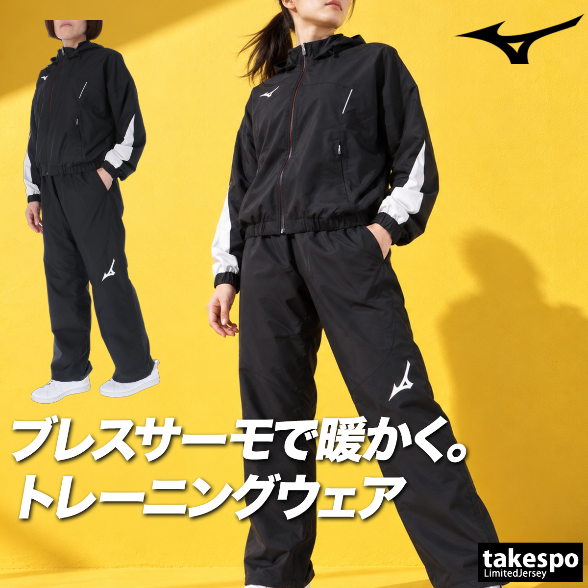 Mizuno ウィンドブレーカー 上下セット ブラック　ブレスサーモ厚手 MIZUNO（ミズノ） ブレスサーモ 送料無料 ウインドブレーカー 上下