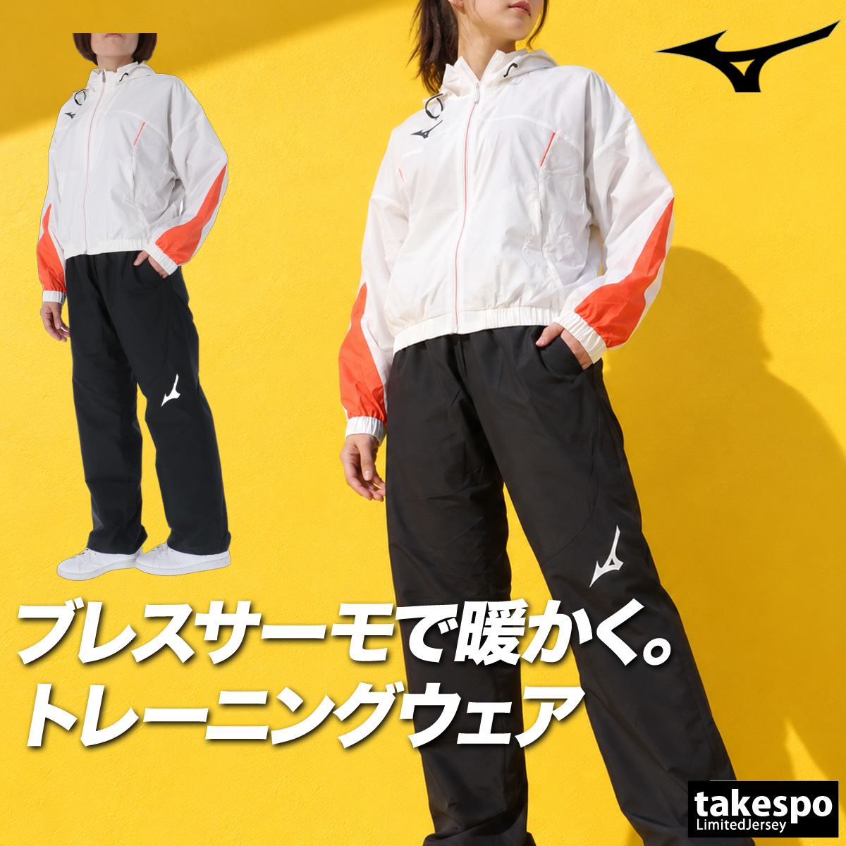 MIZUNO（ミズノ） ブレスサーモ 送料無料 ウインドブレーカー 上下