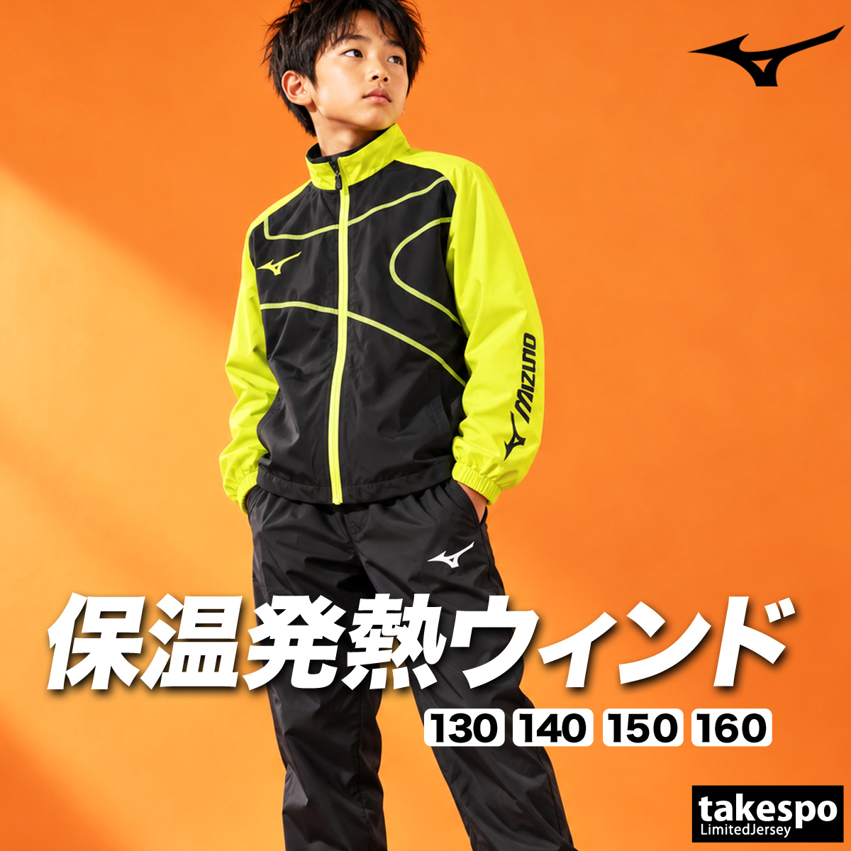 MIZUNO（ミズノ） ブレスサーモ 送料無料 ウインドブレーカー 上下