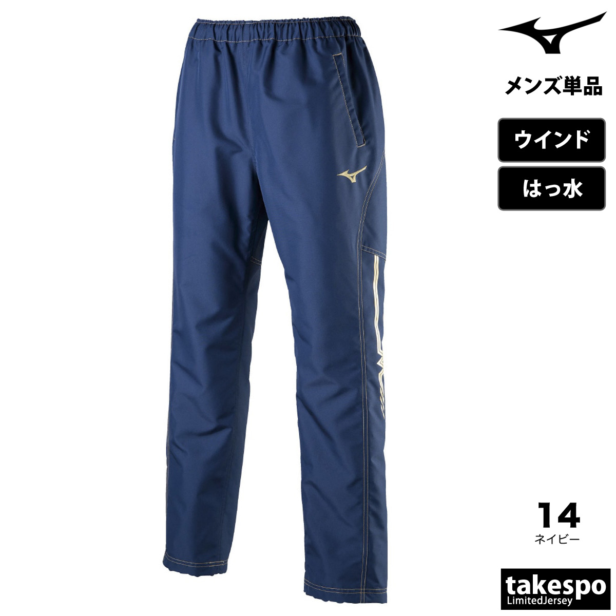 MIZUNO（ミズノ） ジャージ 下 メンズ ロングパンツ タフブレーカー