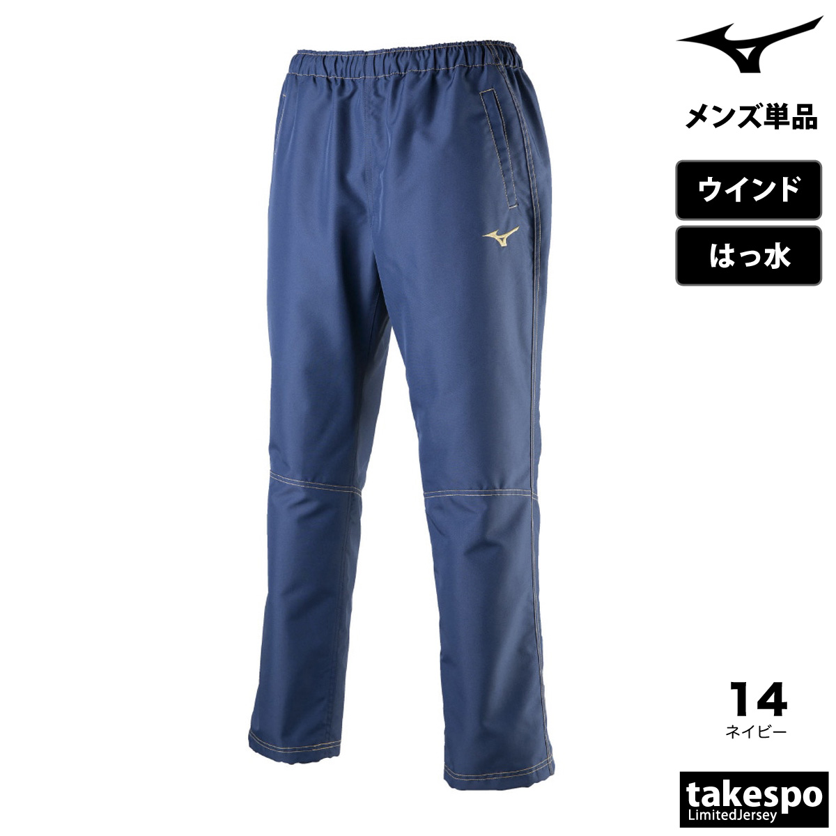 MIZUNO（ミズノ） ジャージ 下 メンズ ロングパンツ タフブレーカー