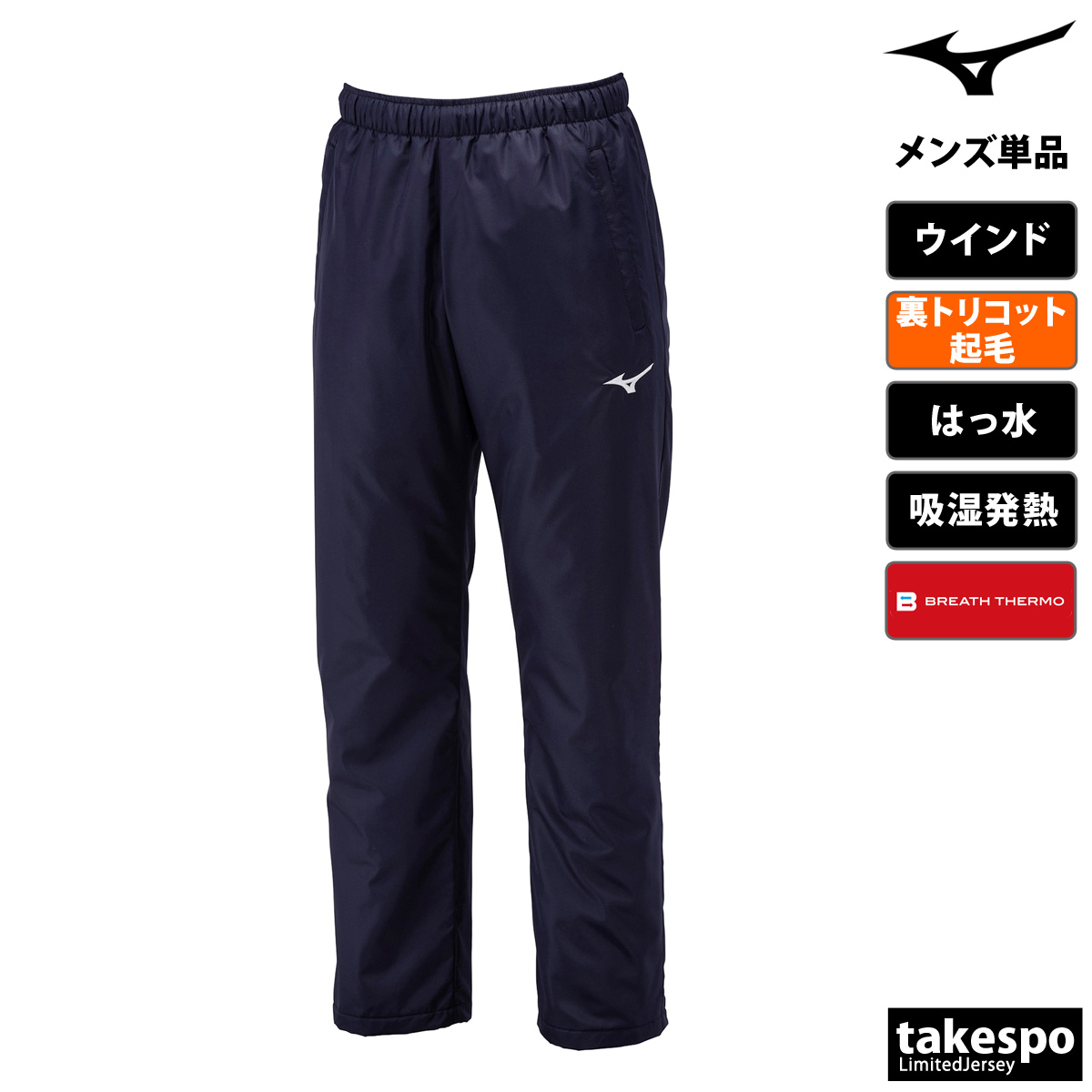 U/3 新品タグ付き MIZUNO PANTS ミズノパンツ ウィンドブレーカーパンツ(総裏メッシュ／ラケットスポーツ)|62MFA503
