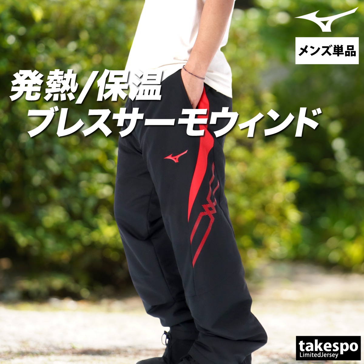 MIZUNO（ミズノ） ジャージ 下 メンズ ロングパンツ MCライン ブレス