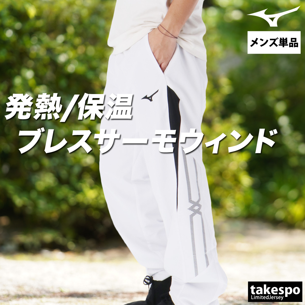 MIZUNO（ミズノ） ジャージ 下 メンズ ロングパンツ ブレスサーモ MC