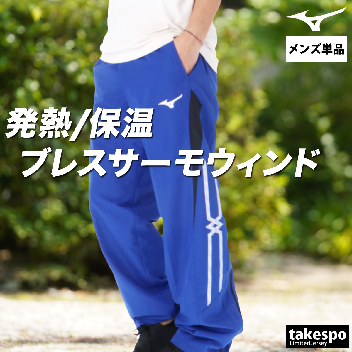 MIZUNO（ミズノ） ジャージ 下 メンズ ロングパンツ ブレスサーモ MC