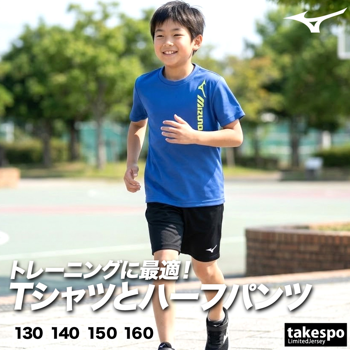 MIZUNO（ミズノ） Tシャツ ハーフパンツ 上下 ジュニア セットアップ