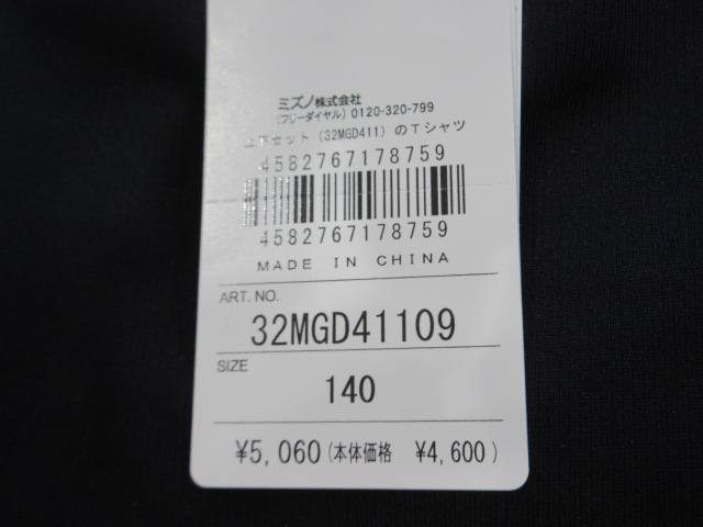 MIZUNO（ミズノ） Tシャツ ハーフパンツ 上下 ジュニア セットアップ