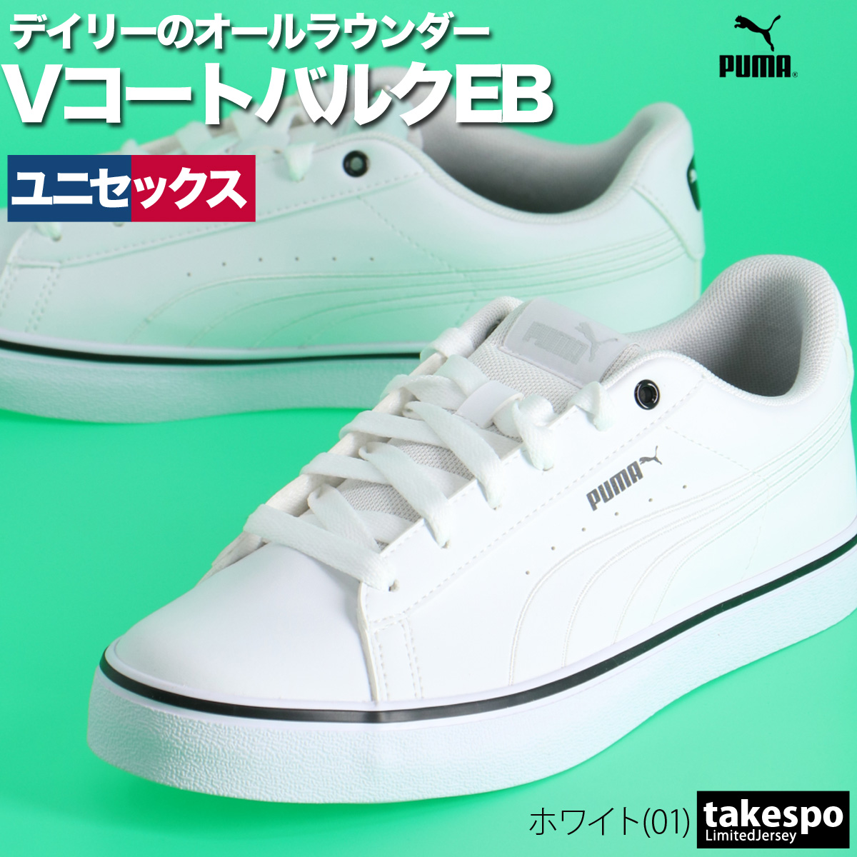 PUMA プーマ スニーカー メンズ レディース Vコート バルク EB
