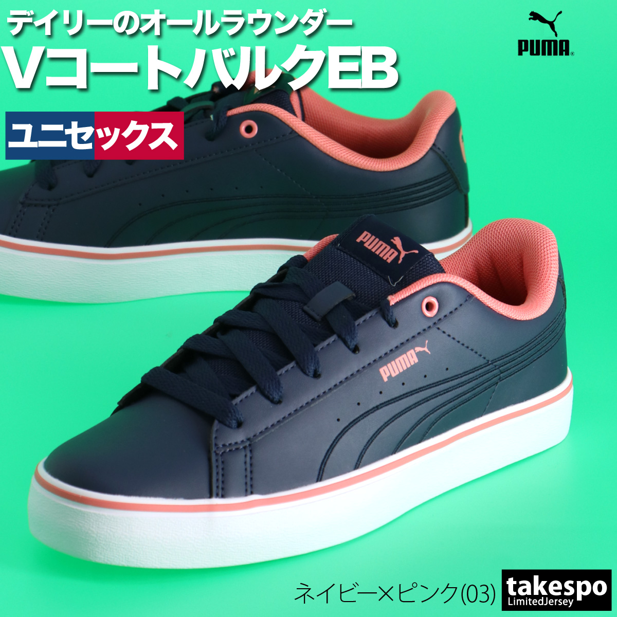 PUMA プーマ スニーカー メンズ レディース Vコート バルク EB