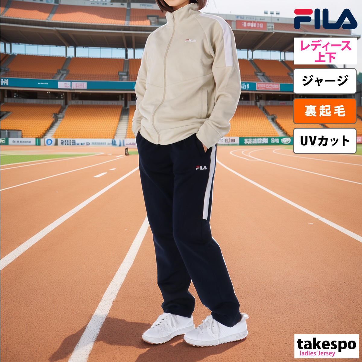 フィラ ジャージ レディース 上下 セットアップ 冬 秋冬用 FILA トレーニングウェア ブリスター 443621-443641 送料無料 裏起毛  サイドライン 暖かい