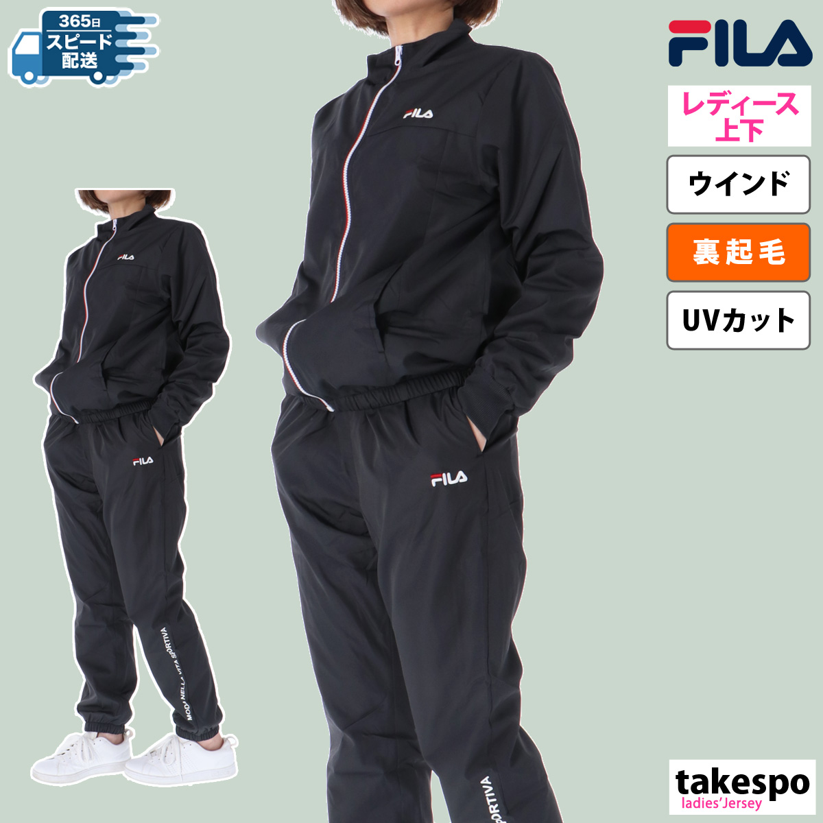 フィラ ウインドブレーカー レディース 上下 セットアップ FILA トレーニングウェア タフタ 449617K-449622 送料無料 新作  チームトレーニング 裏フリース