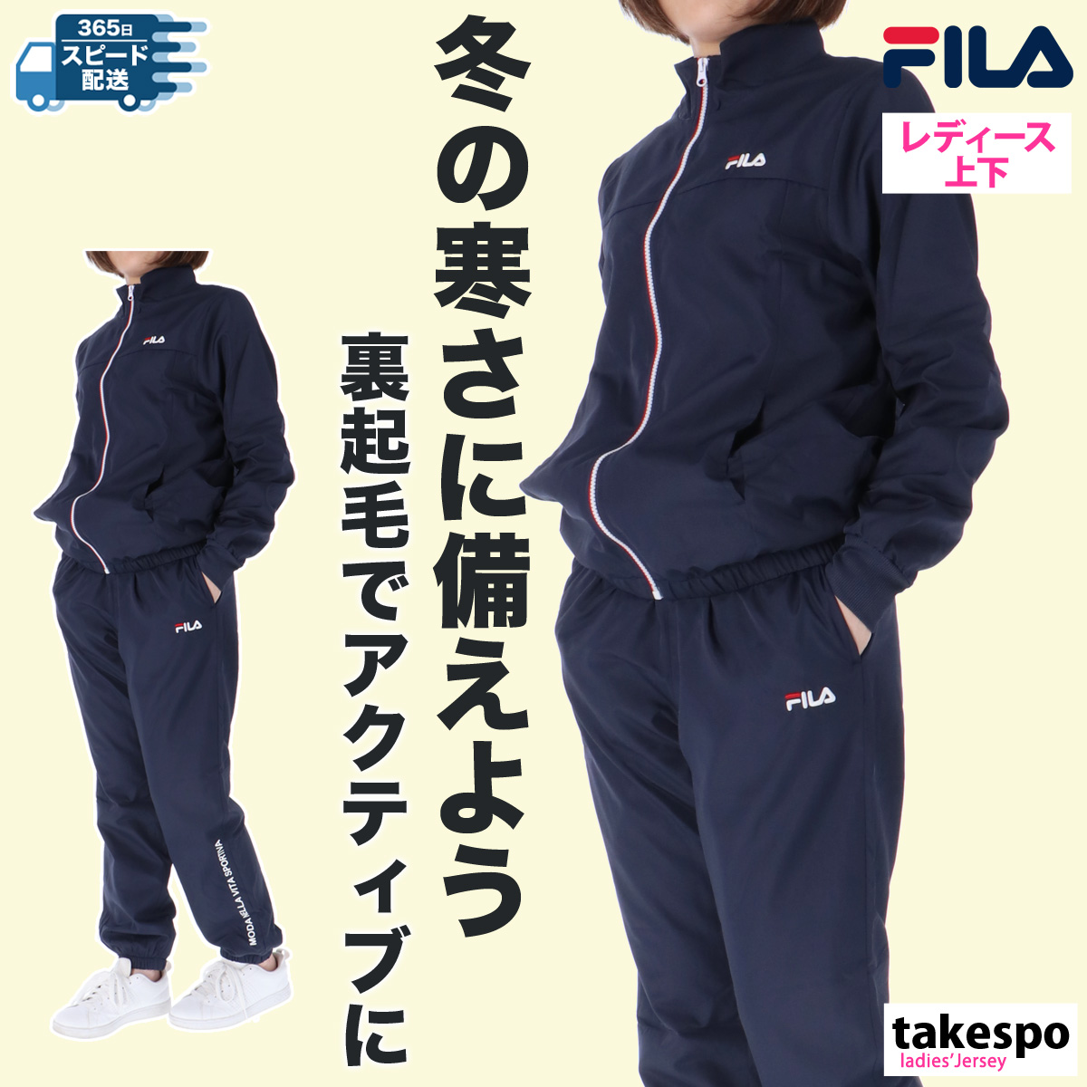 フィラ ウインドブレーカー レディース 上下 セットアップ FILA トレーニングウェア タフタ 449617K-449622 送料無料 新作  チームトレーニング 裏フリース