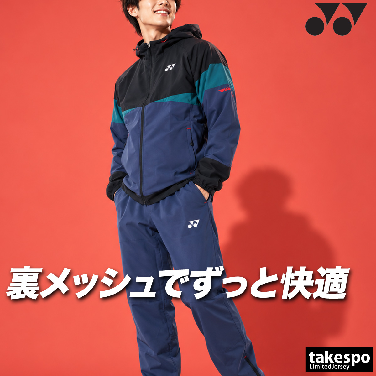 YONEX(ヨネックス) WUPニット 送料無料 ウインドブレーカー 上下 YONEX(ヨネックス) WUPニット 送料無料 ウインドブレーカー 上下