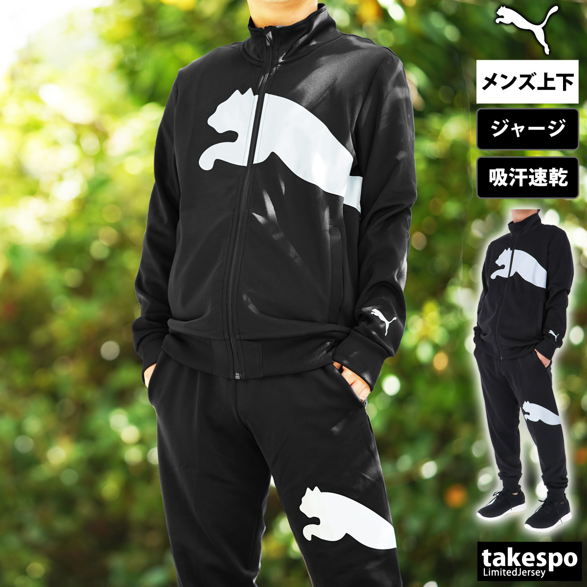 PUMA トレーニングウェア 上下セット（サイズ（S/M/L）：3L