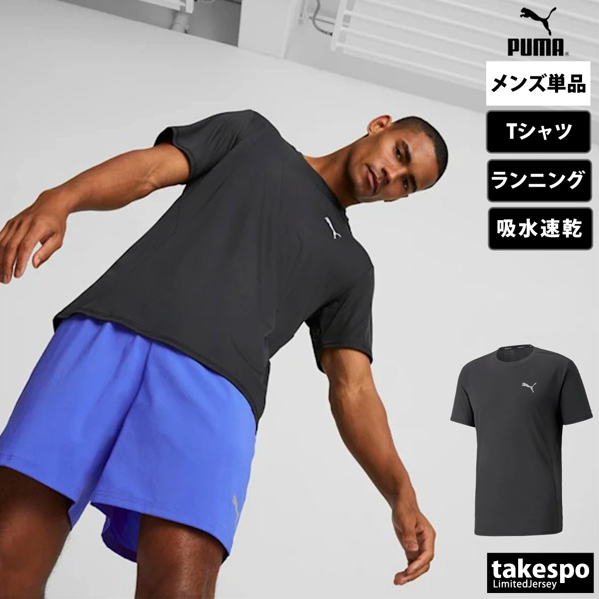 PUMA ランニングシャツ、ランシャツの商品一覧｜ウエア｜マラソン