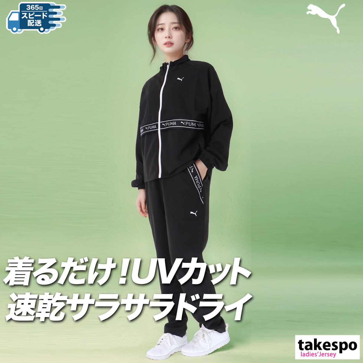 楽天市場】プーマ ジャージ 上下 レディース（レディース