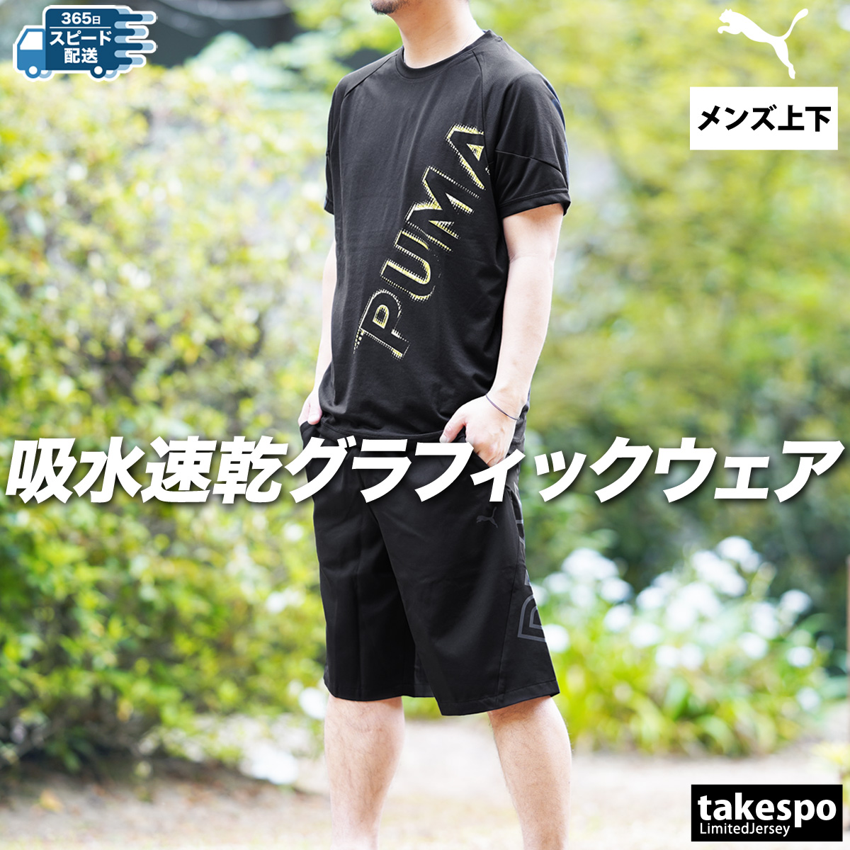 PUMA（プーマ） Tシャツ ハーフパンツ 上下 メンズ セットアップ
