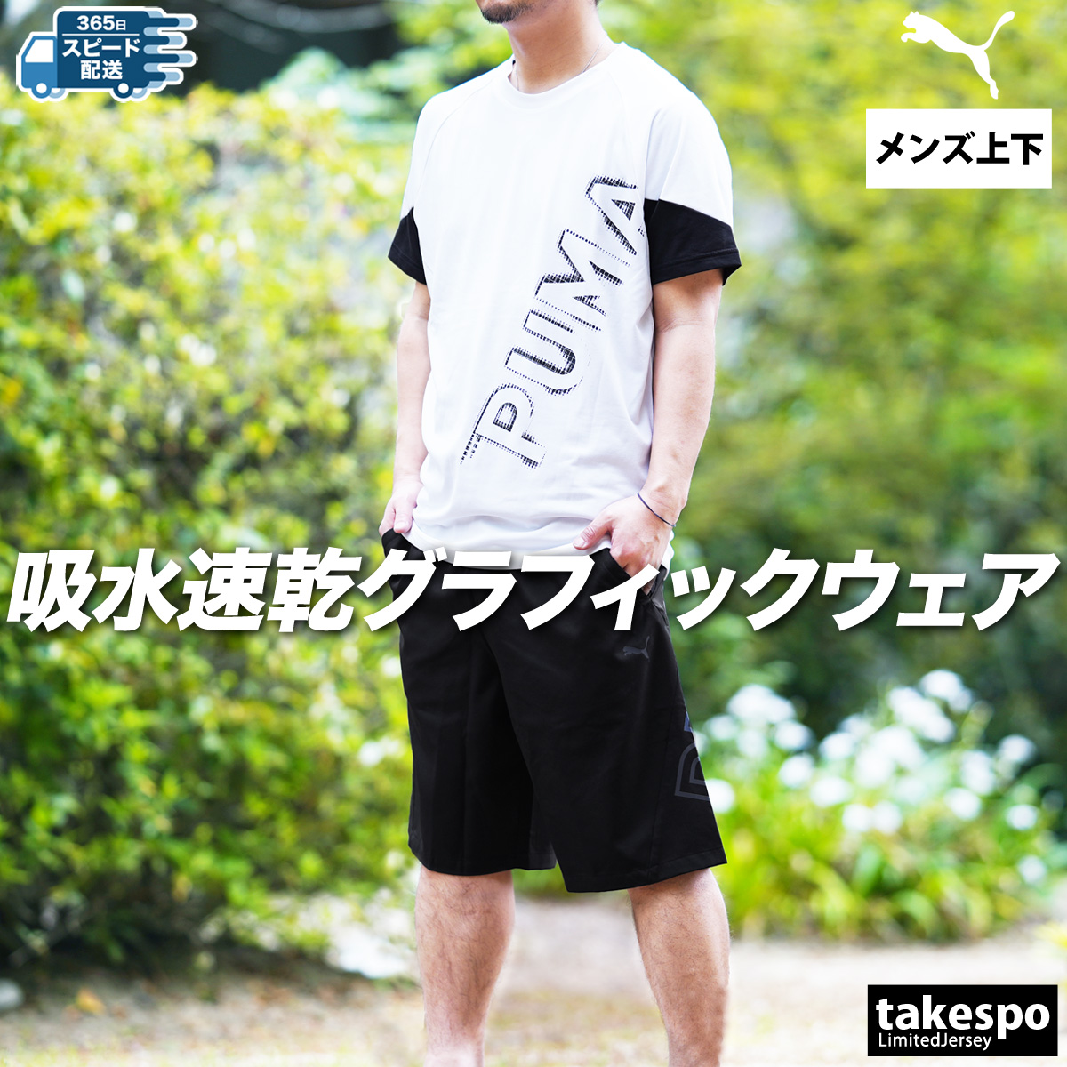 半袖 ハーフパンツ 上下セット プーマ（スポーツ用品）の商品