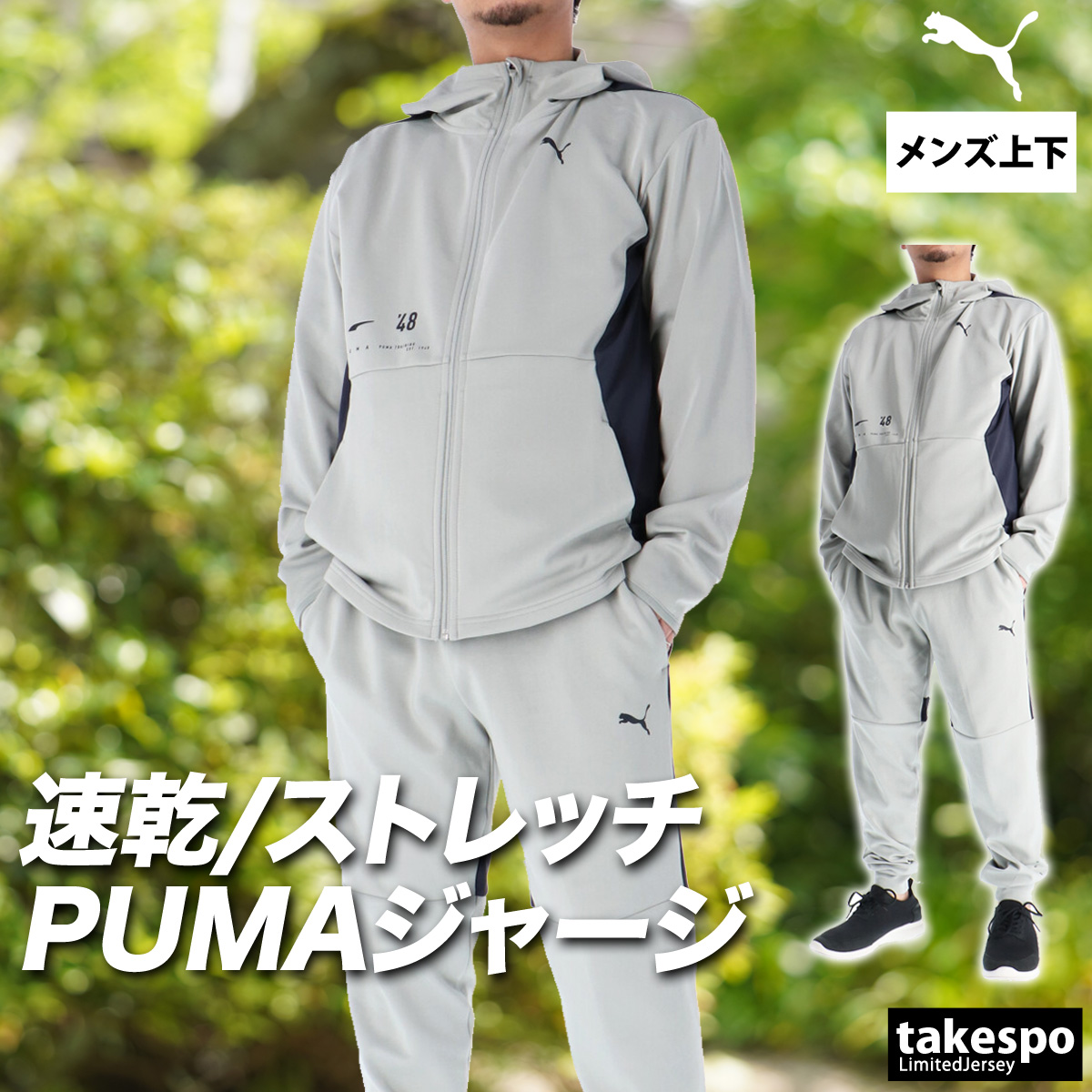 PUMA（プーマ） ジャージ メンズ 上下 ブランド セットアップ PUMA