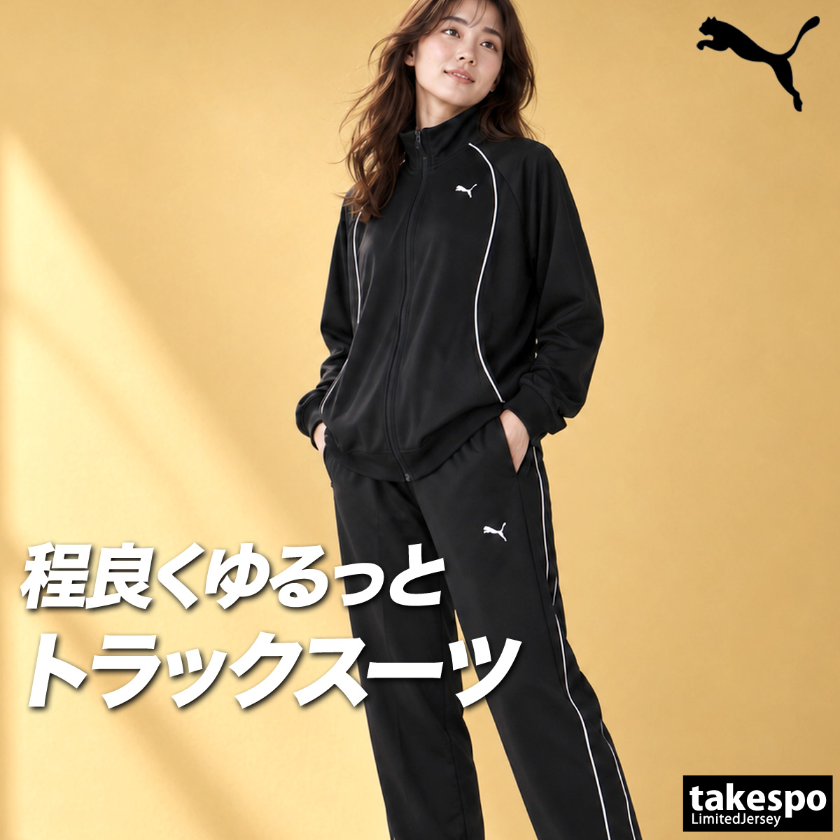 プーマ ジャージ 商品一覧 - 限定ジャージのタケスポ - 売れ筋通販